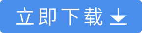 会员管理系统立即下载
