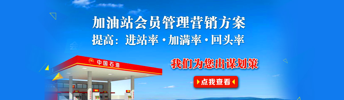 加油站会员管理系统