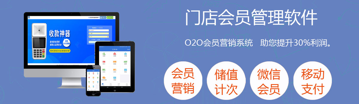 会员管理系统