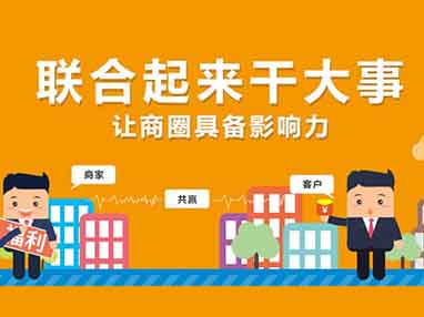 商家联盟系统
