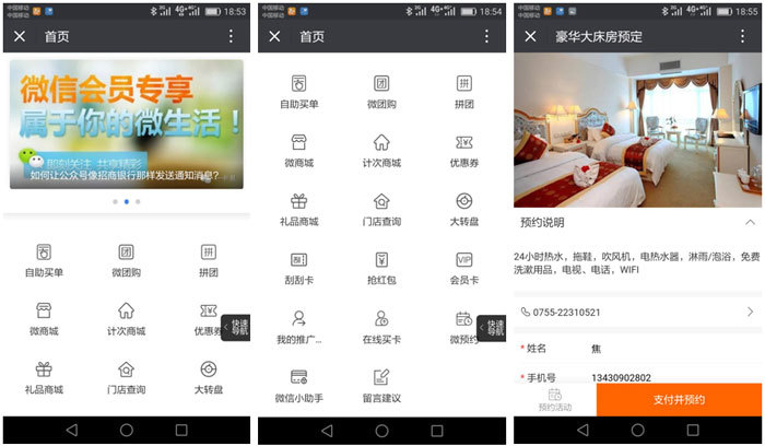 微官网、微预约