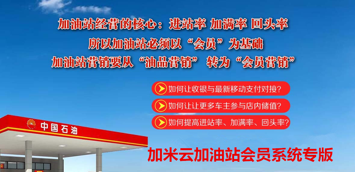 加油站会员卡系统