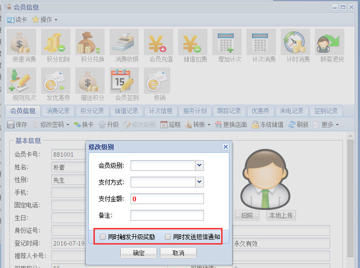 修改会员级别