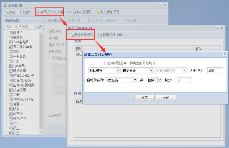 会员管理系统会员级别设置详解