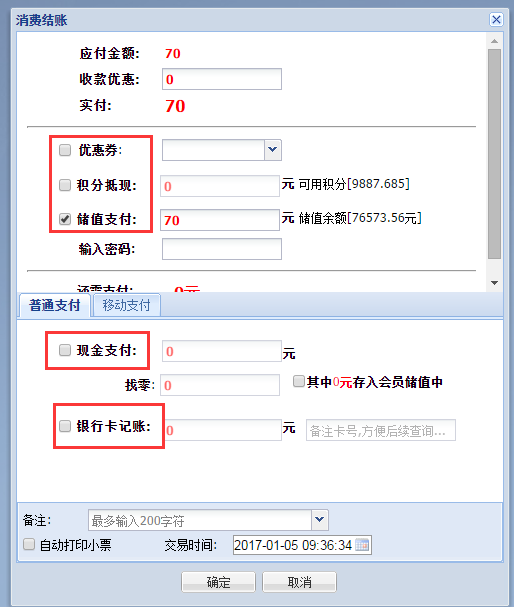 会员收银系统