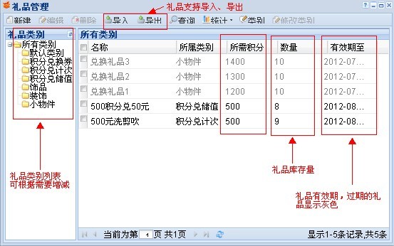 会员积分兑换系统