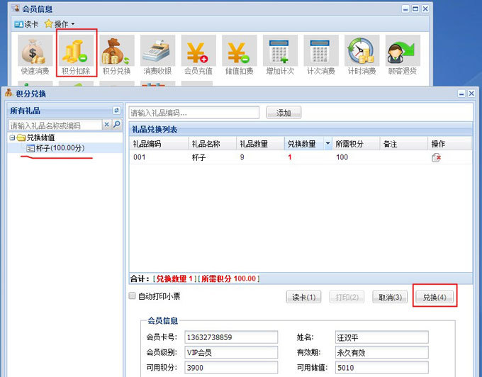 会员管理系统