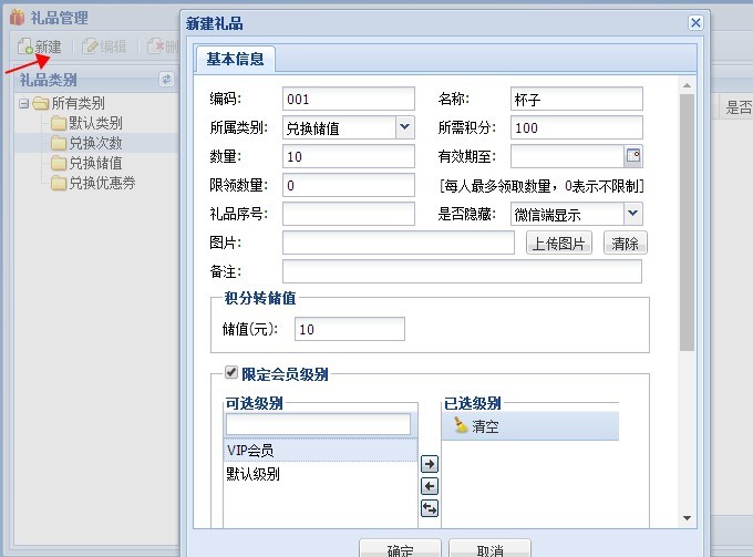 会员管理系统