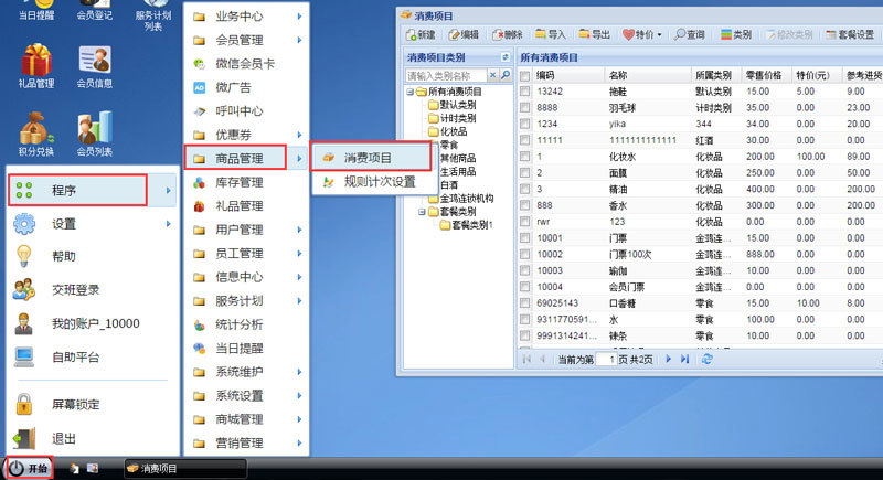 会员管理系统产品管理功能详解