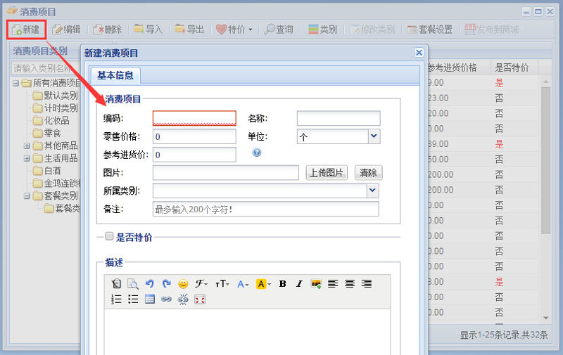 会员卡管理系统