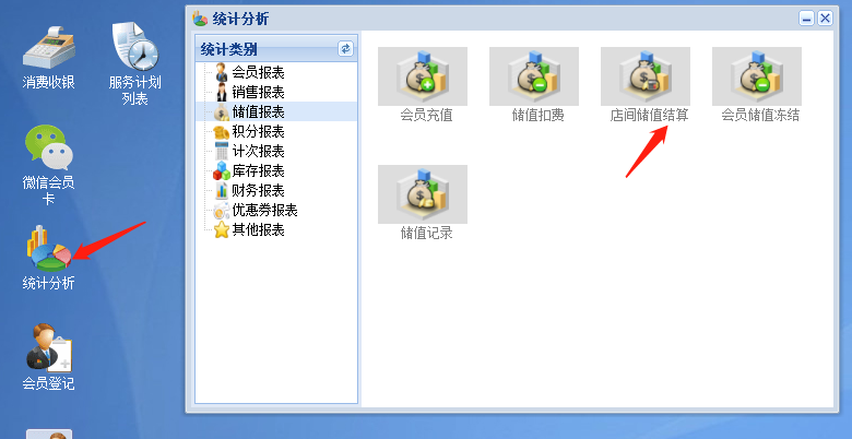 会员管理系统