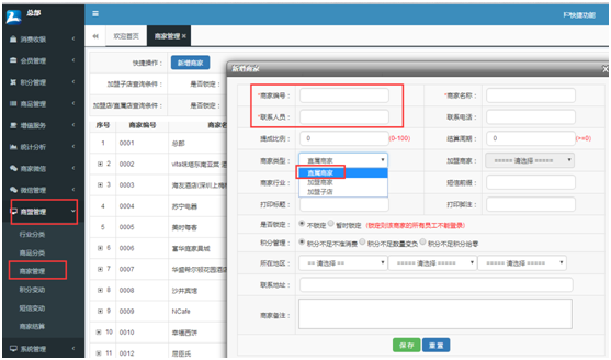 商家联盟会员管理系统