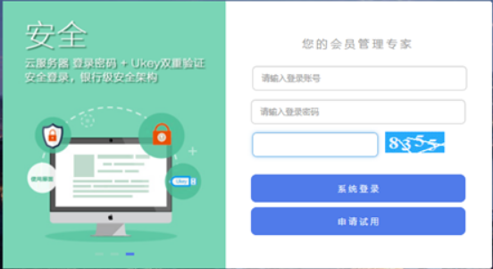 一卡通连锁会员软件消费系统的特点说明