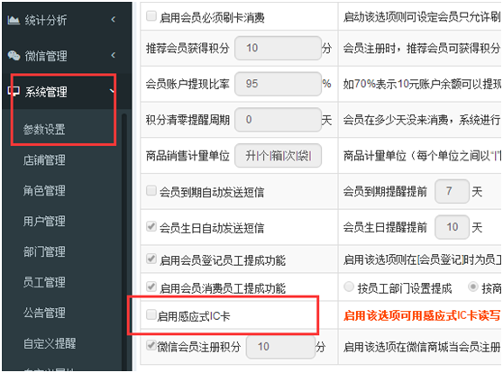 支持IC卡的会员管理系统