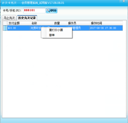 美容美发会员管理系统怎么办次卡