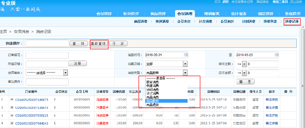 消费记录.png